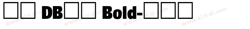 新ゴ DB中粗 Bold字体转换